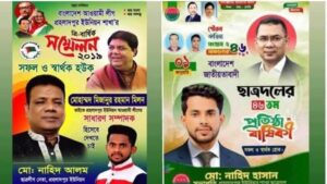 ছাত্রদল নেতা মঞ্চে মুজিবীয় শুভেচ্ছা জানিয়ে ভাইরাল। 