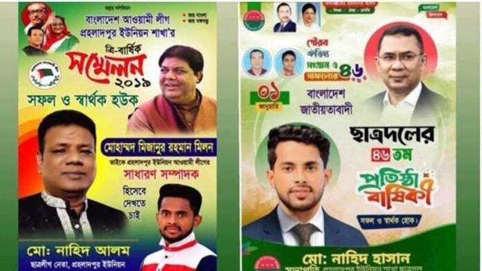 ছাত্রদল নেতা মঞ্চে মুজিবীয় শুভেচ্ছা জানিয়ে ভাইরাল।